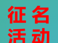 P(gun)ڵ|(zh)YԴϢCϷ(w)ƽ_ƷQ֪ͨ