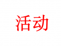 صVF(tun)޹˾Ůί P(gun)_չ 2019 ꡰˡx(dng)֪ͨ