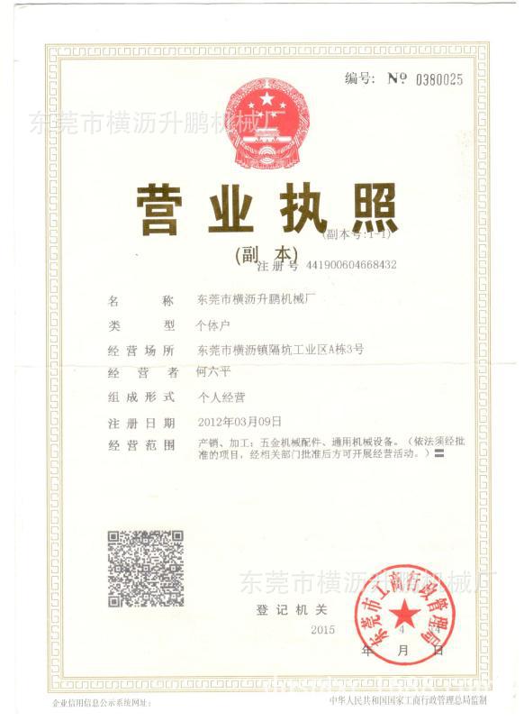 營業(yè)執(zhí)照