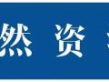 ȻYԴkdP(gun)ӡl(f)(lin)W(wng)+Ӯa(chn)ӛO(sh)ָϡ֪ͨ