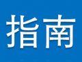 ȫ(gu)ׂ(g)е¿gȫҪص|(zh)Ϣƽ_(ti)O(sh)ָ31(sh)ʩ